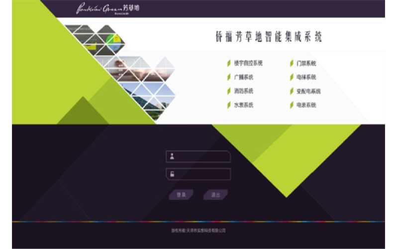 智能建筑系統(tǒng)集成